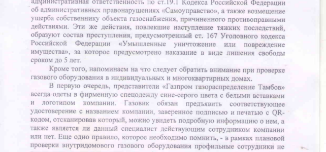 информационно-профилактическое уведомление